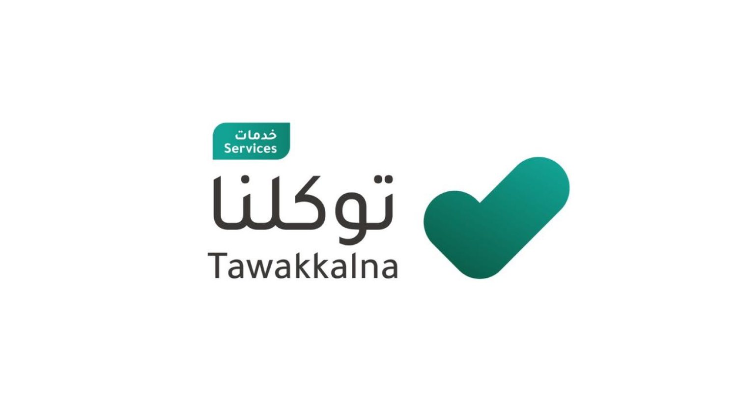 تحميل تطبيق توكلنا خدمات للاندرويد والايفون اخر اصدار برابط مباشر