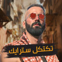 tactical strike مهكرة